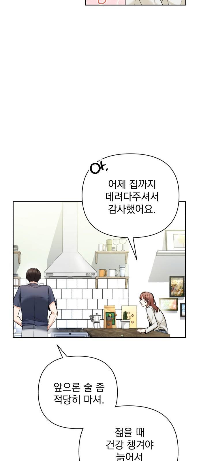 나만의 고막남친 7화 혹시 돈 받으셨어요? 12
