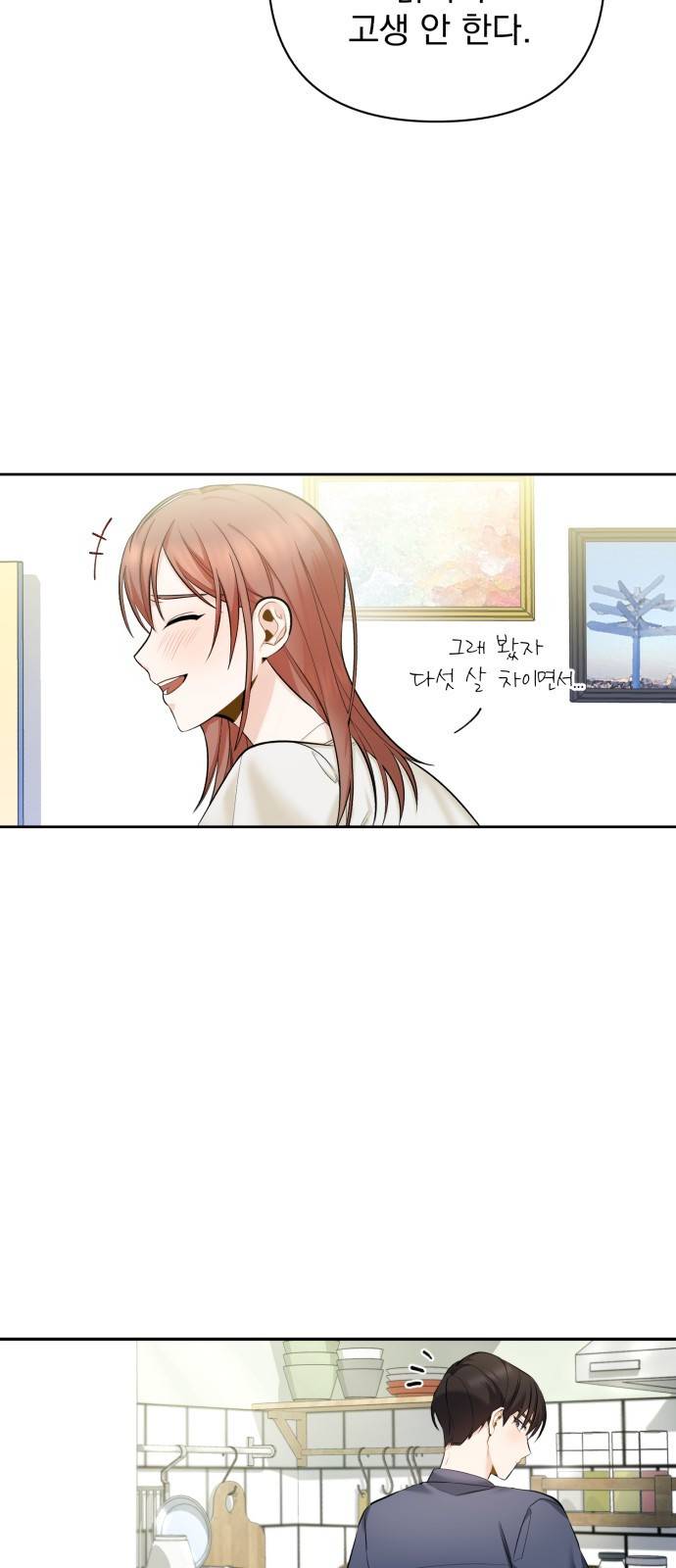 나만의 고막남친 7화 혹시 돈 받으셨어요? 13