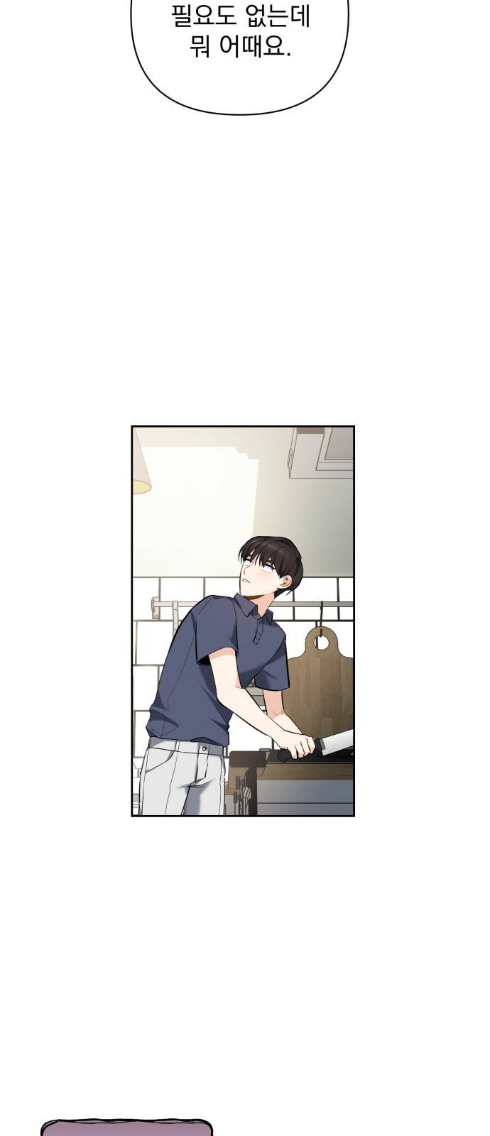 나만의 고막남친 7화 혹시 돈 받으셨어요? 16