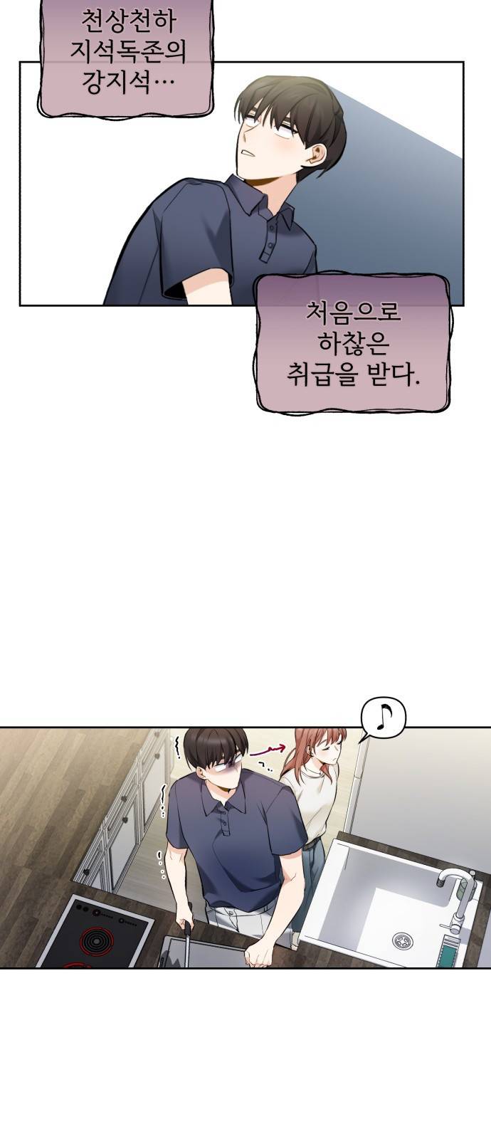 나만의 고막남친 7화 혹시 돈 받으셨어요? 17