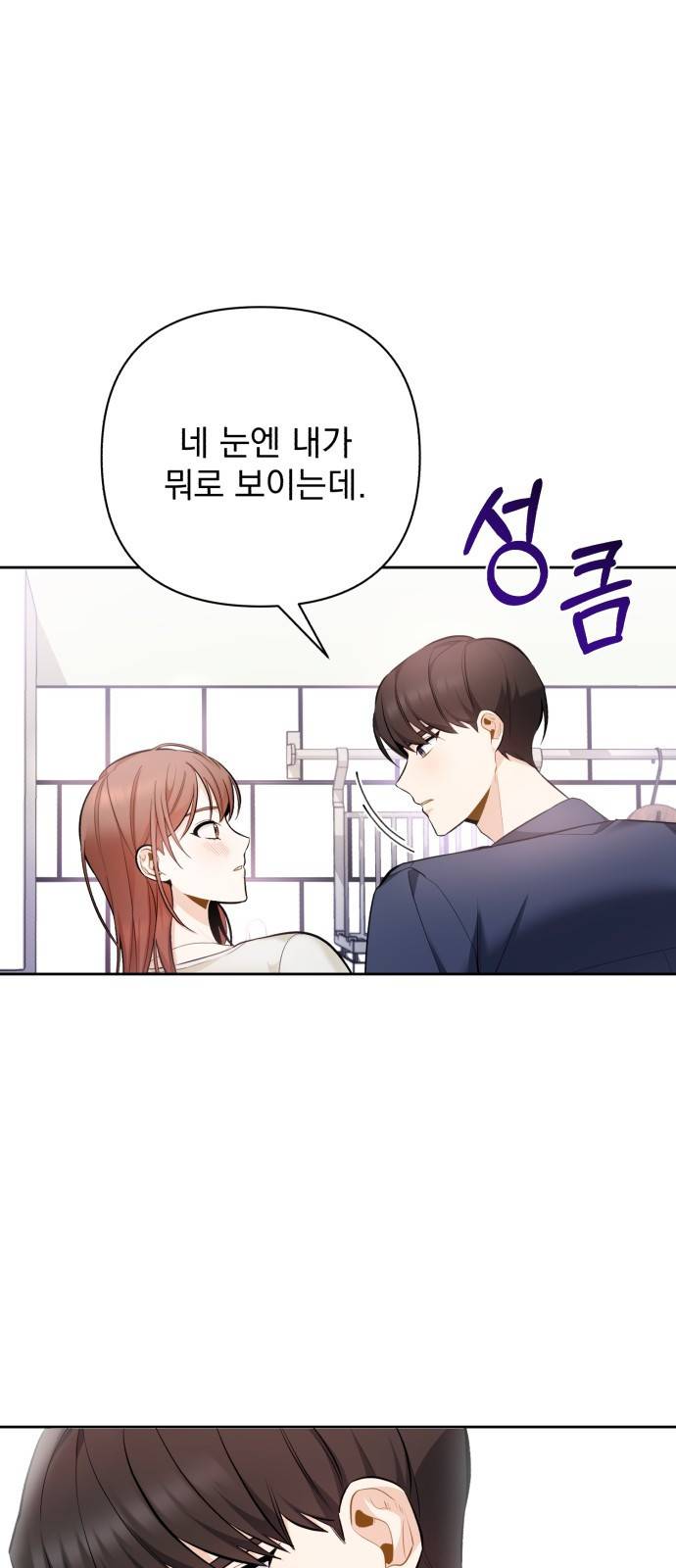 나만의 고막남친 7화 혹시 돈 받으셨어요? 19