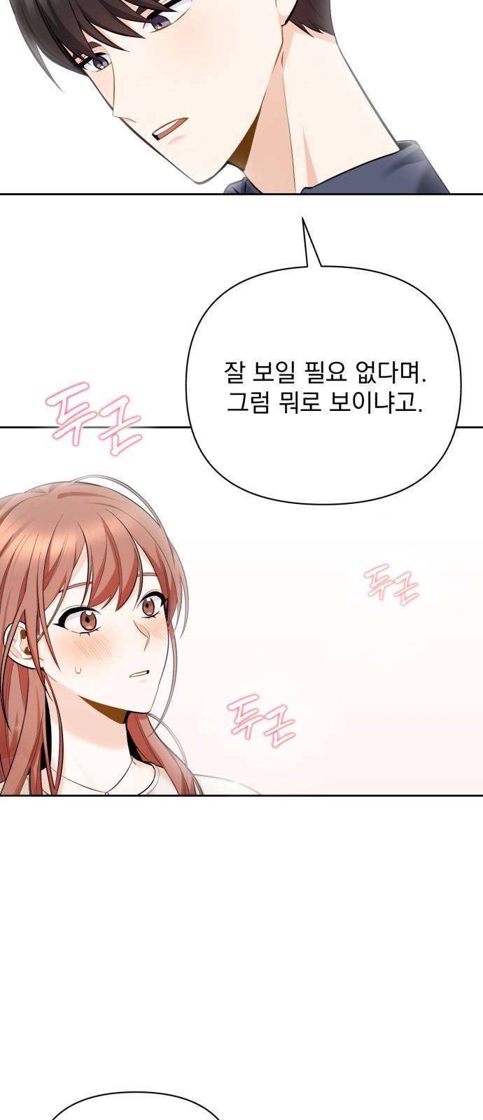 나만의 고막남친 7화 혹시 돈 받으셨어요? 20