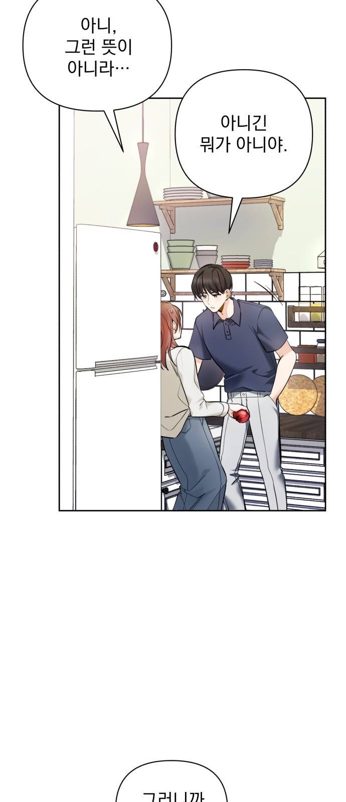 나만의 고막남친 7화 혹시 돈 받으셨어요? 21