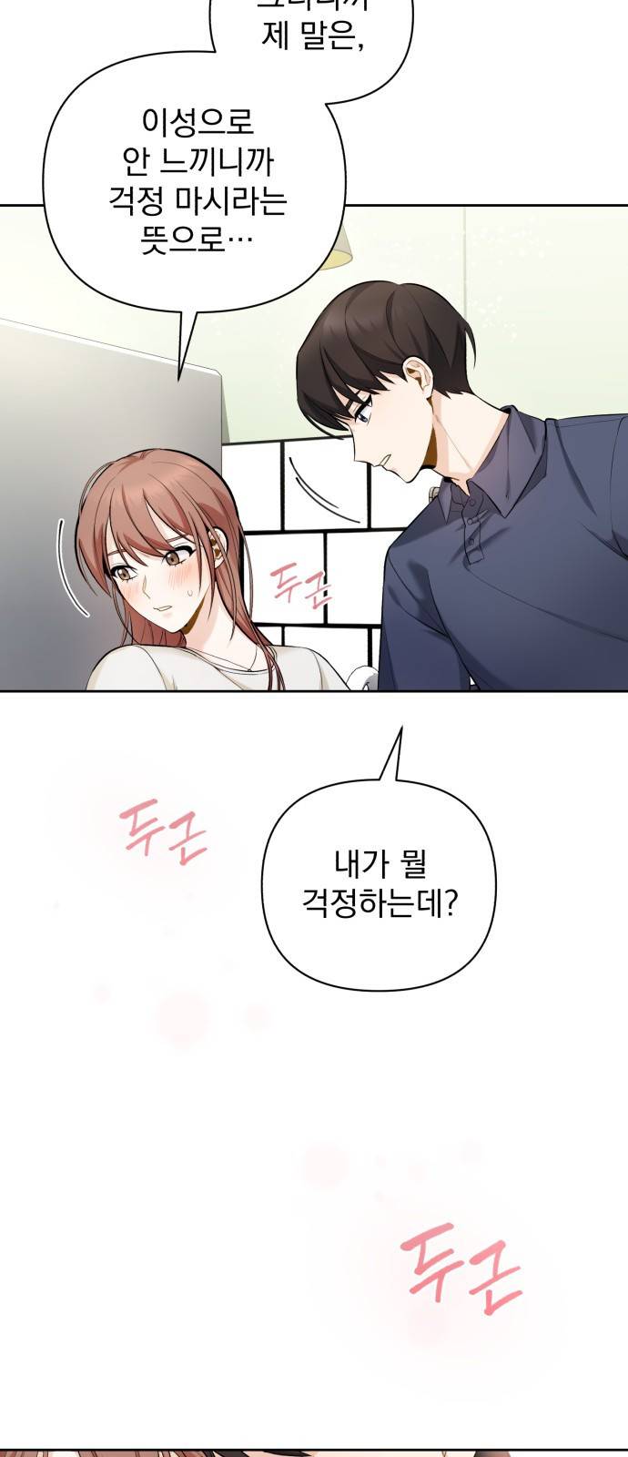 나만의 고막남친 7화 혹시 돈 받으셨어요? 22
