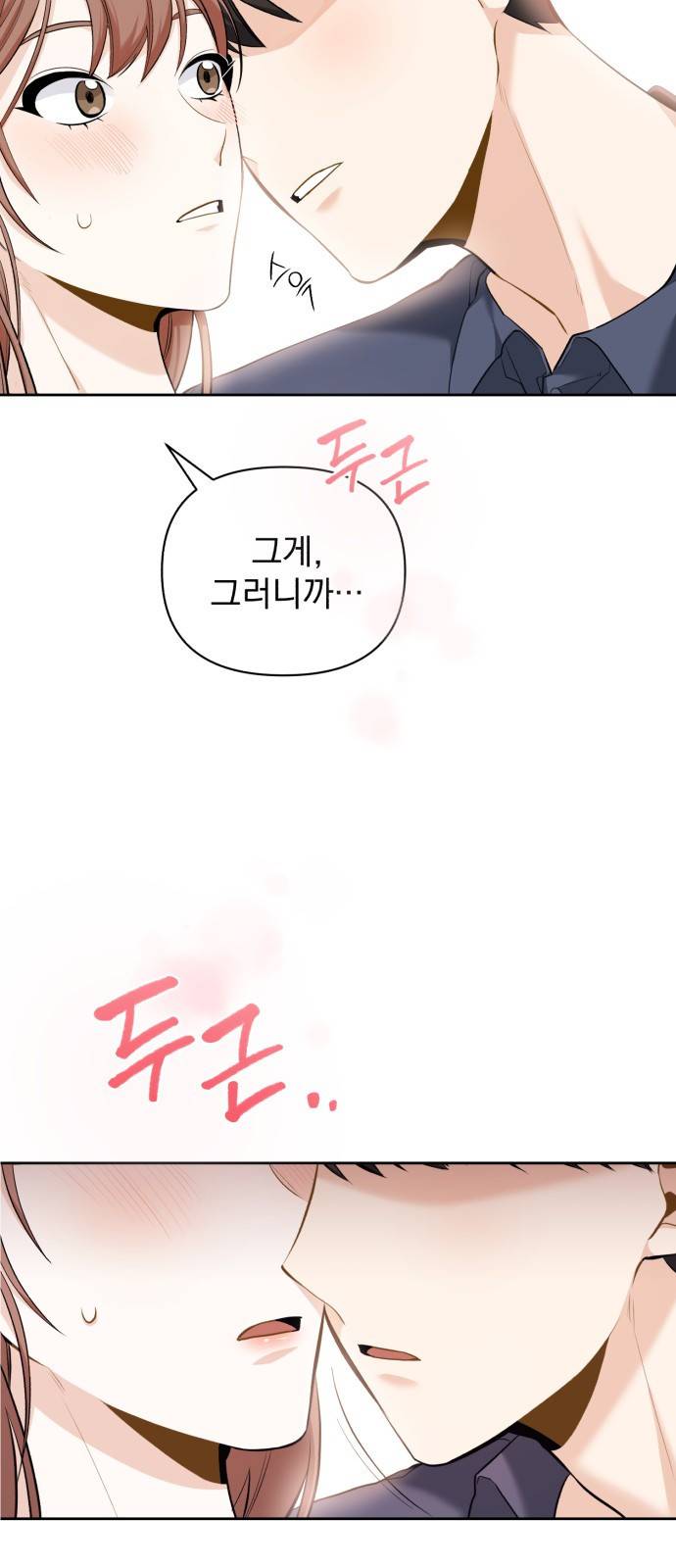 나만의 고막남친 7화 혹시 돈 받으셨어요? 23