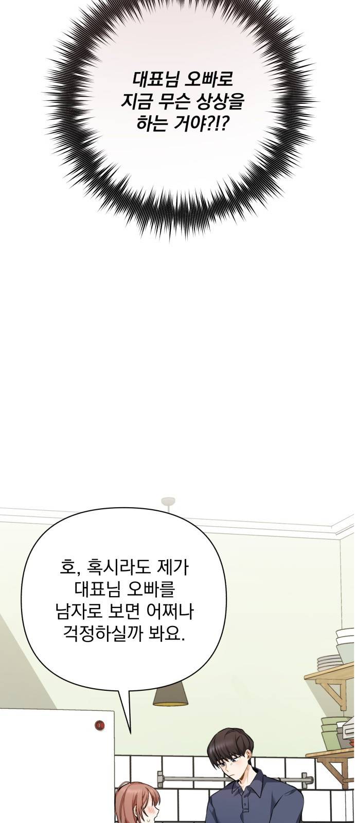 나만의 고막남친 7화 혹시 돈 받으셨어요? 25