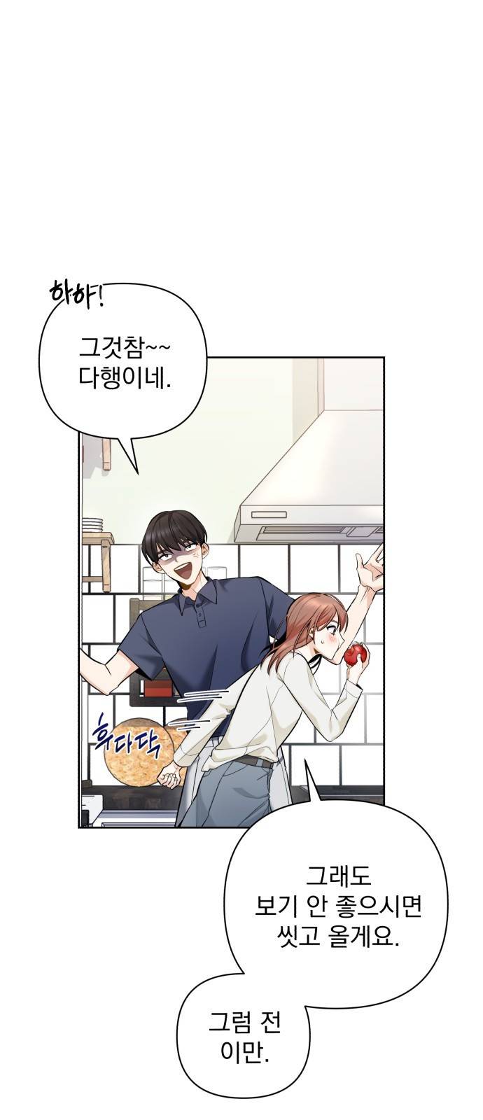 나만의 고막남친 7화 혹시 돈 받으셨어요? 27