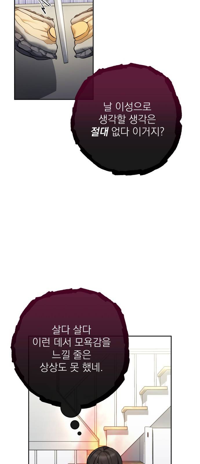 나만의 고막남친 7화 혹시 돈 받으셨어요? 29