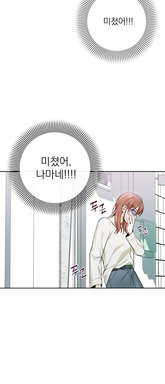 나만의 고막남친 7화 혹시 돈 받으셨어요? 31