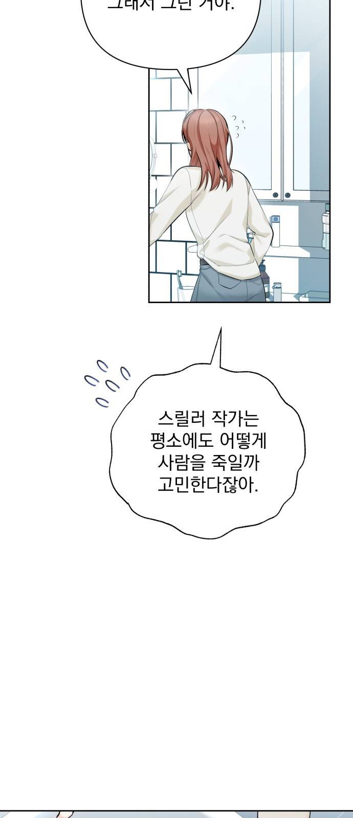 나만의 고막남친 7화 혹시 돈 받으셨어요? 33