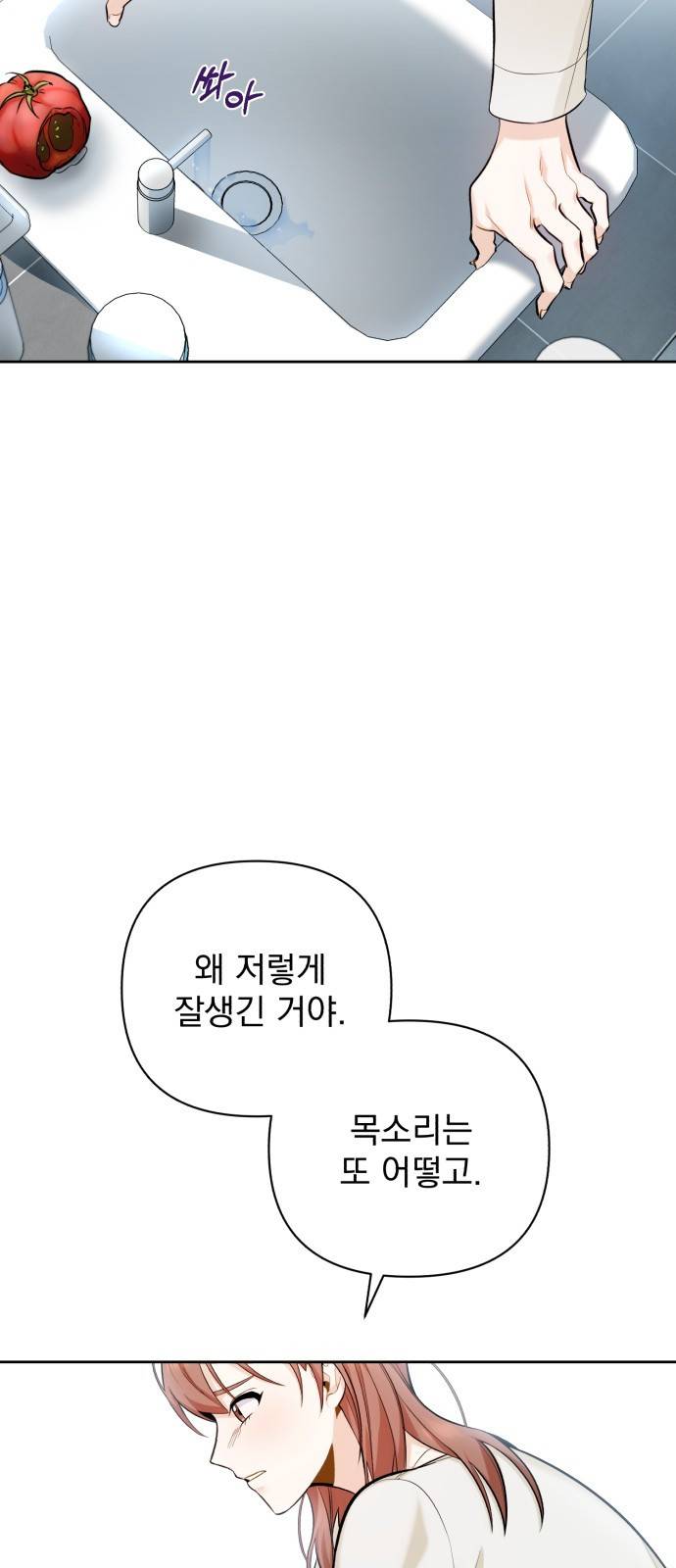 나만의 고막남친 7화 혹시 돈 받으셨어요? 34
