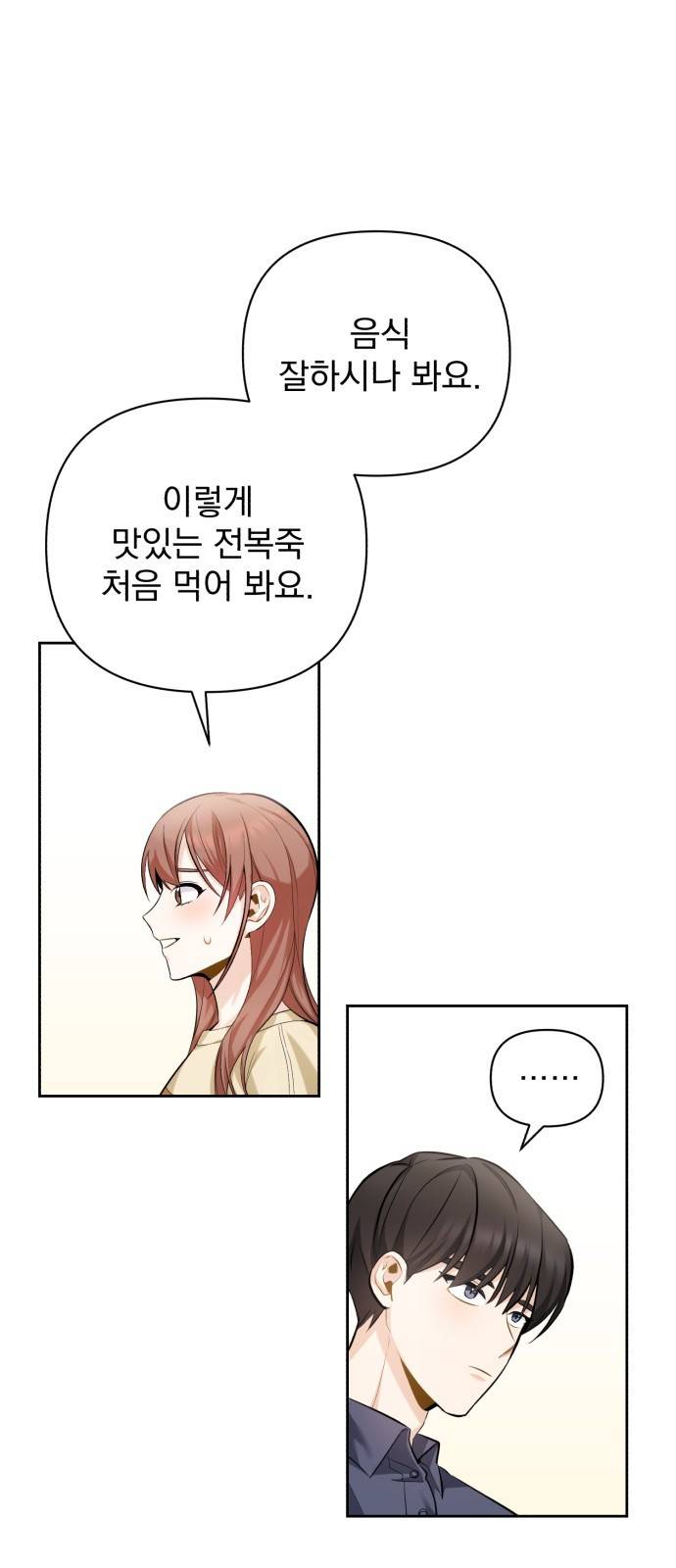 나만의 고막남친 7화 혹시 돈 받으셨어요? 40