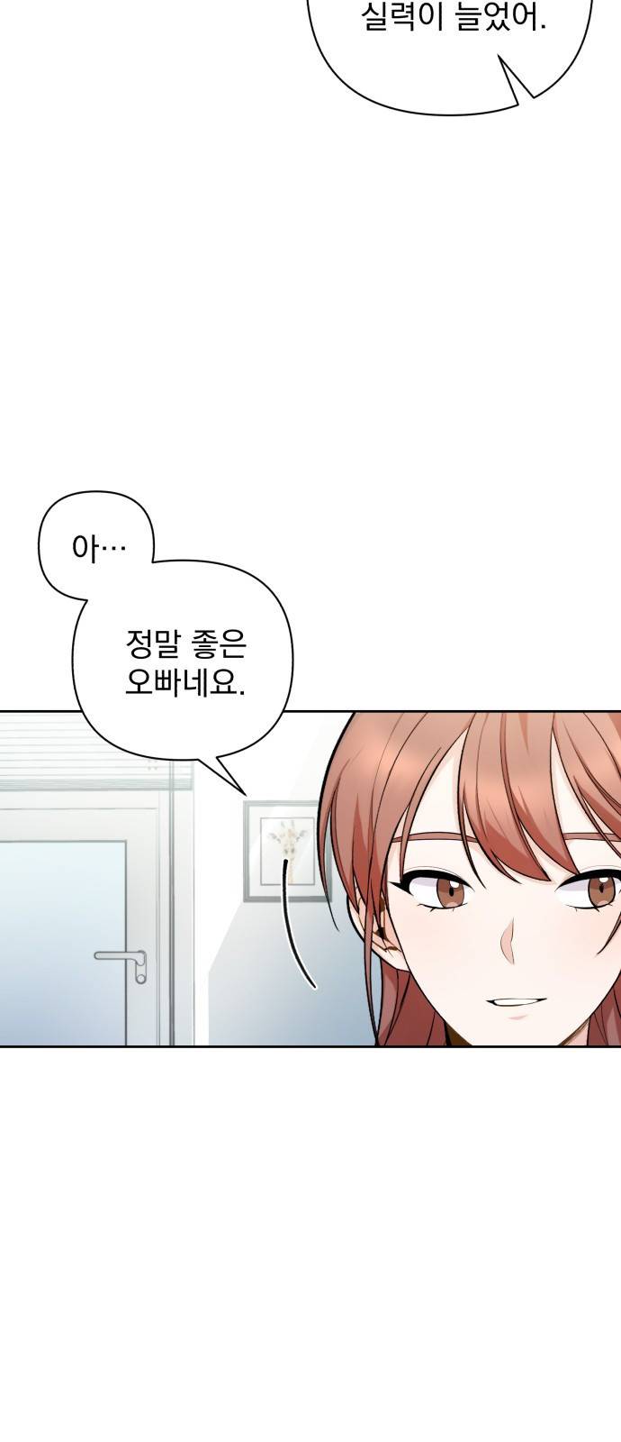 나만의 고막남친 7화 혹시 돈 받으셨어요? 42