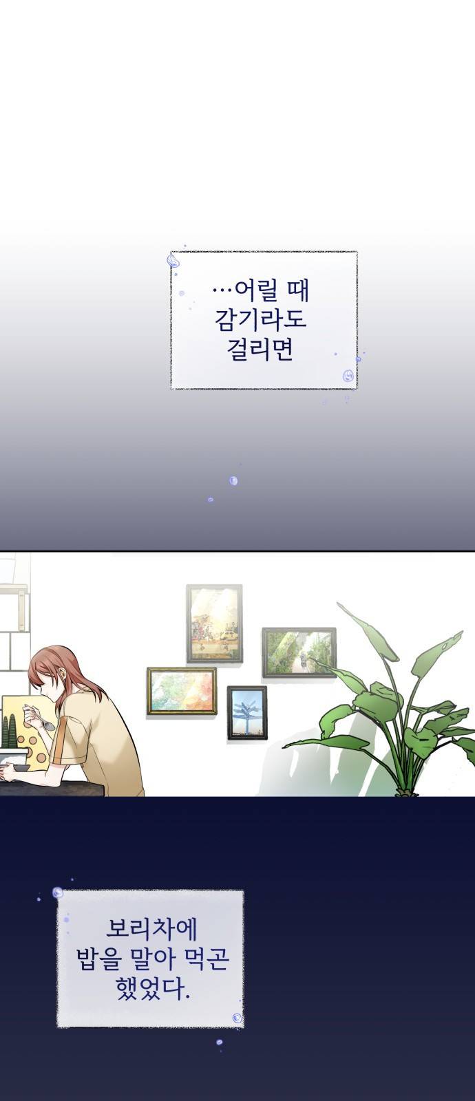 나만의 고막남친 7화 혹시 돈 받으셨어요? 43