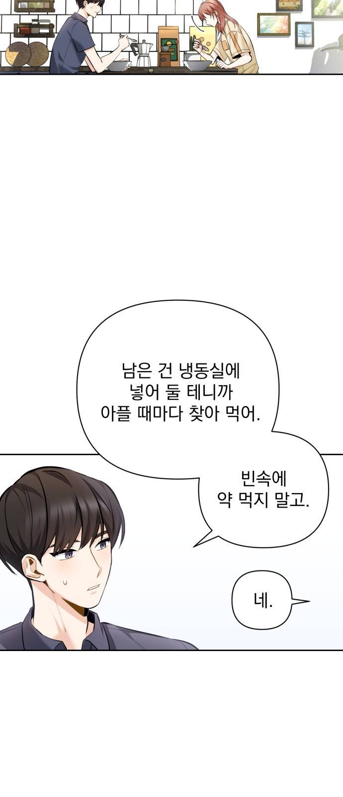 나만의 고막남친 7화 혹시 돈 받으셨어요? 48