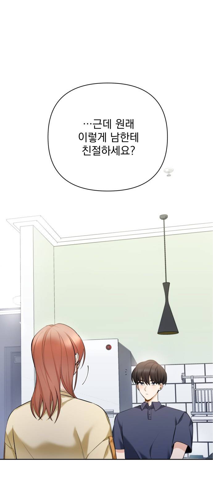 나만의 고막남친 7화 혹시 돈 받으셨어요? 49