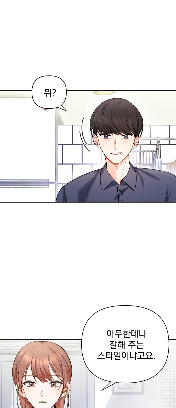 나만의 고막남친 7화 혹시 돈 받으셨어요? 50