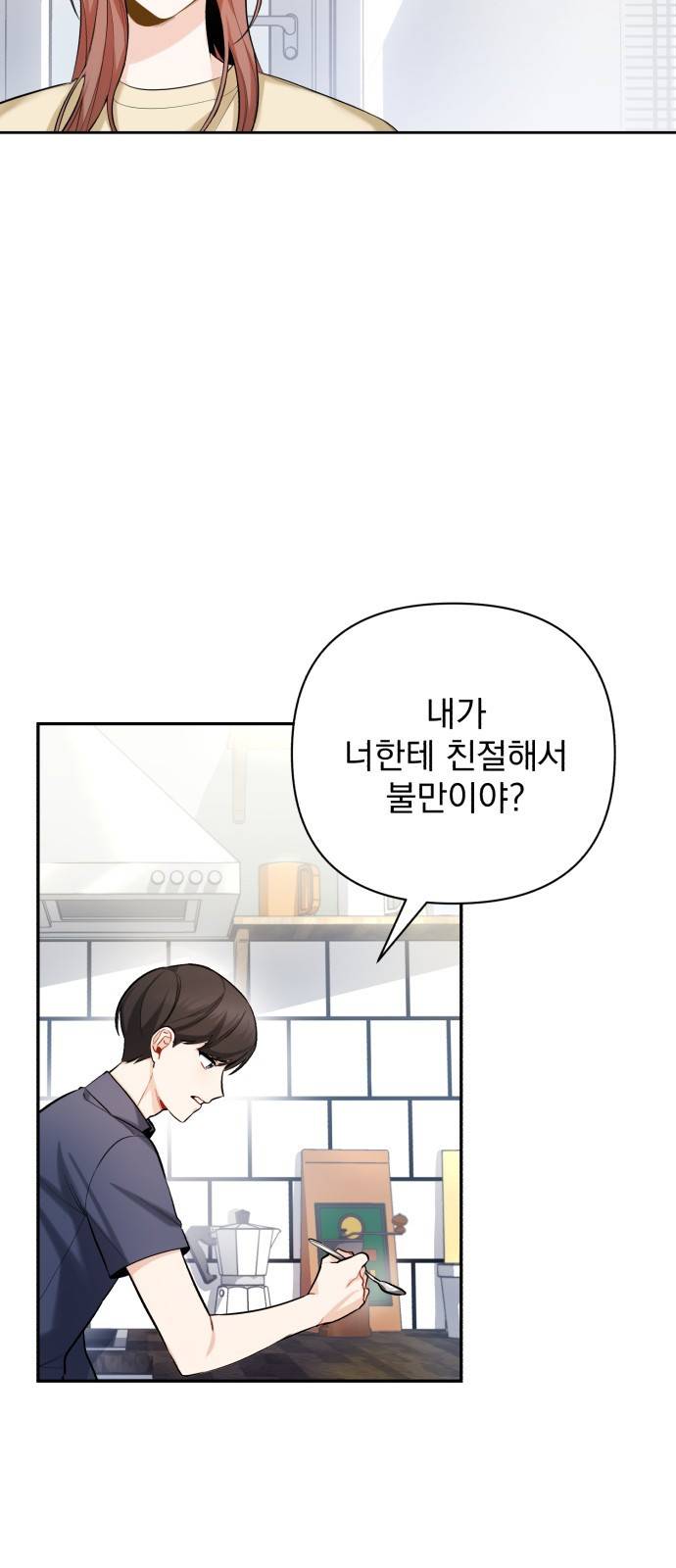 나만의 고막남친 7화 혹시 돈 받으셨어요? 51