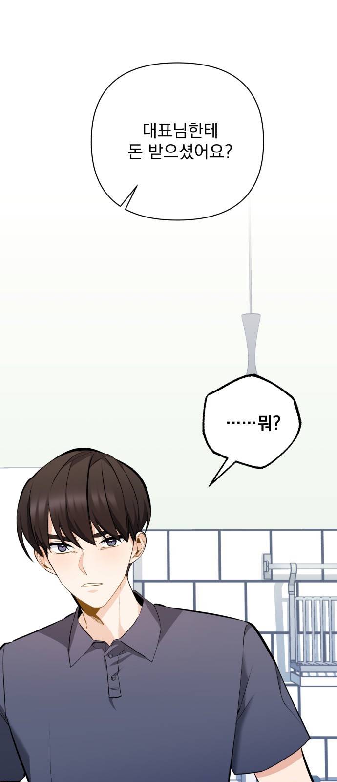 나만의 고막남친 7화 혹시 돈 받으셨어요? 53