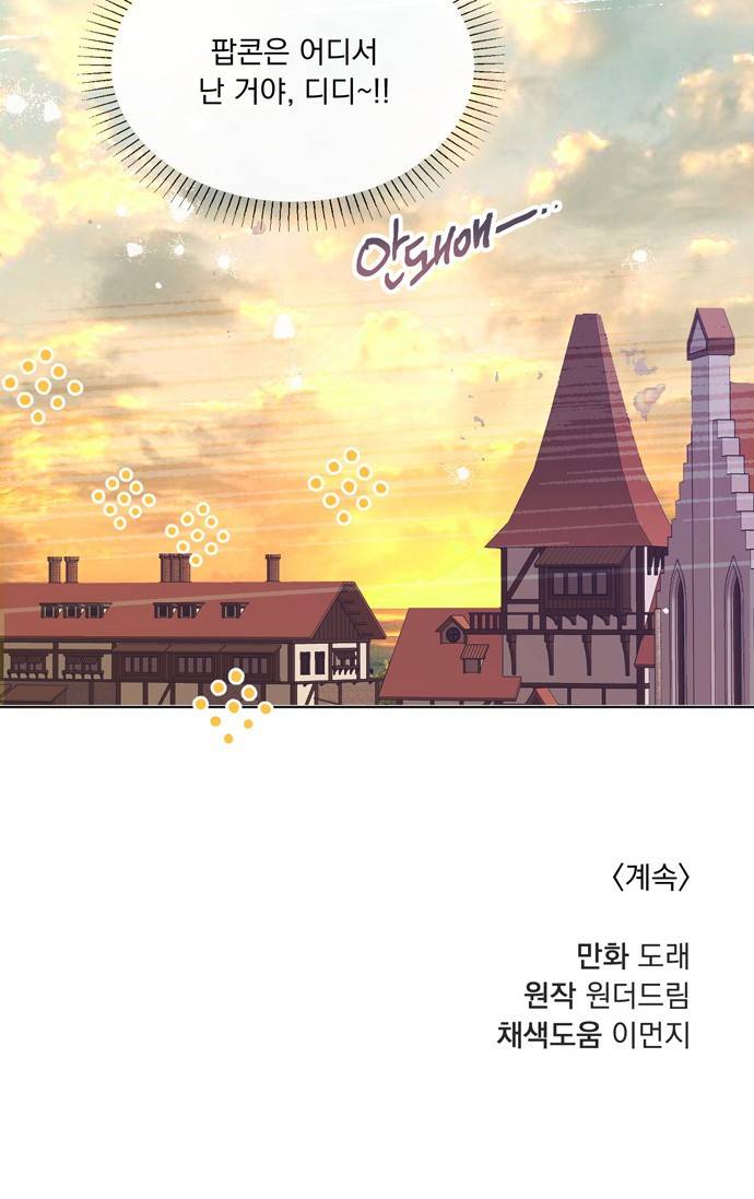 원작은 완결난 지 한참 됐습니다만 13화 53