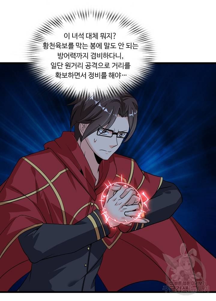 천하무적 임훈 34화 2