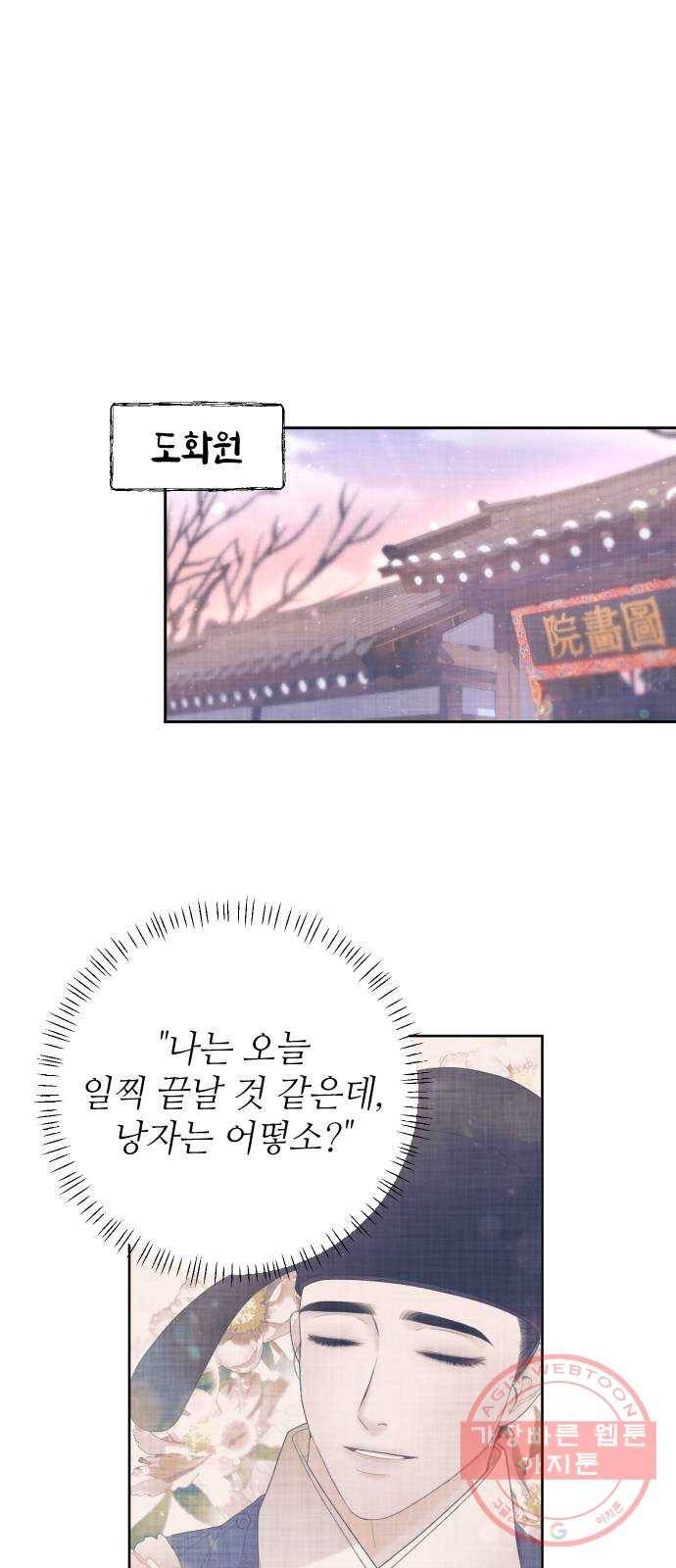 홍천기 26화 5