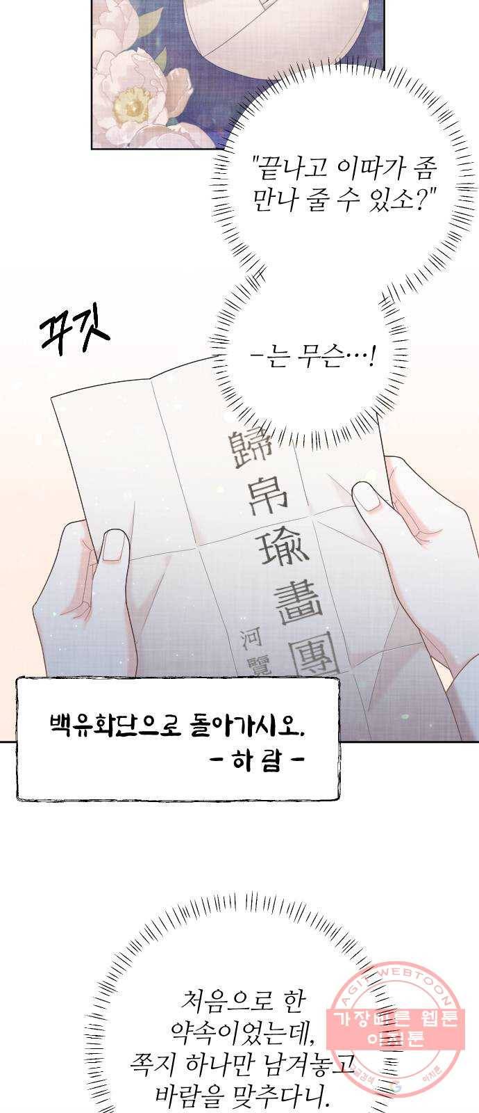 홍천기 26화 6