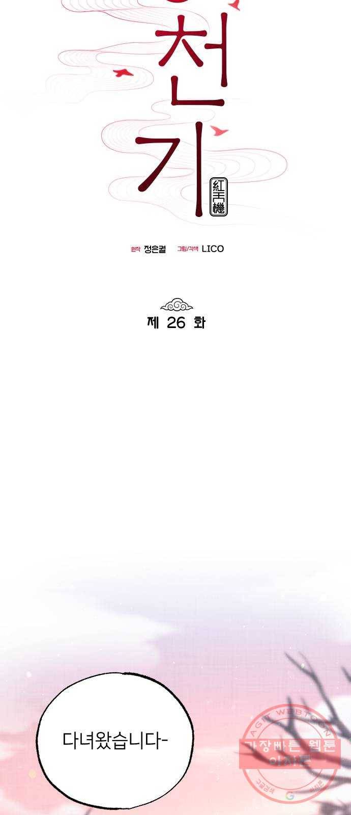 홍천기 26화 9