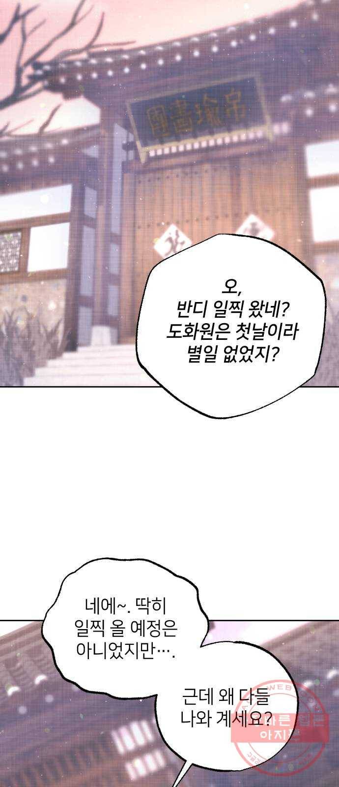 홍천기 26화 10