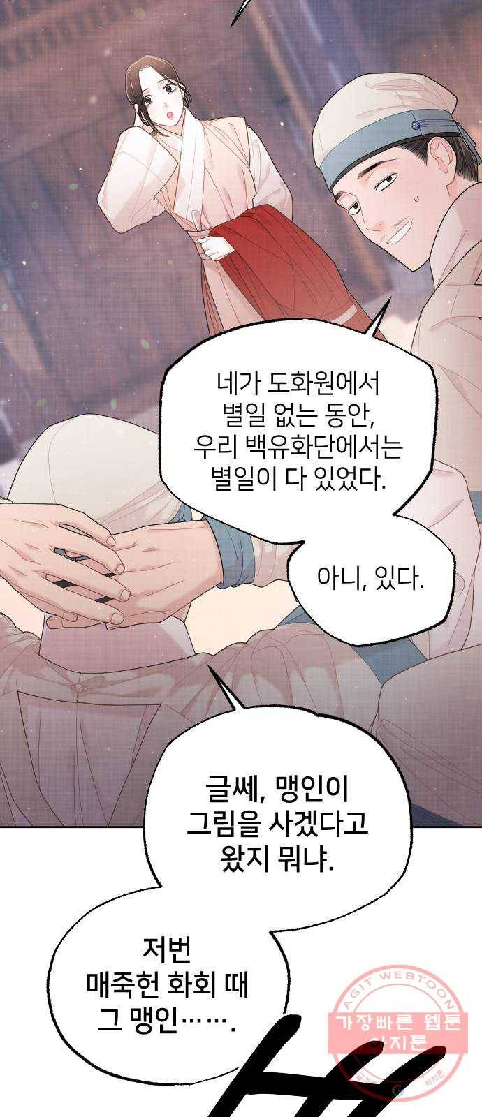 홍천기 26화 11