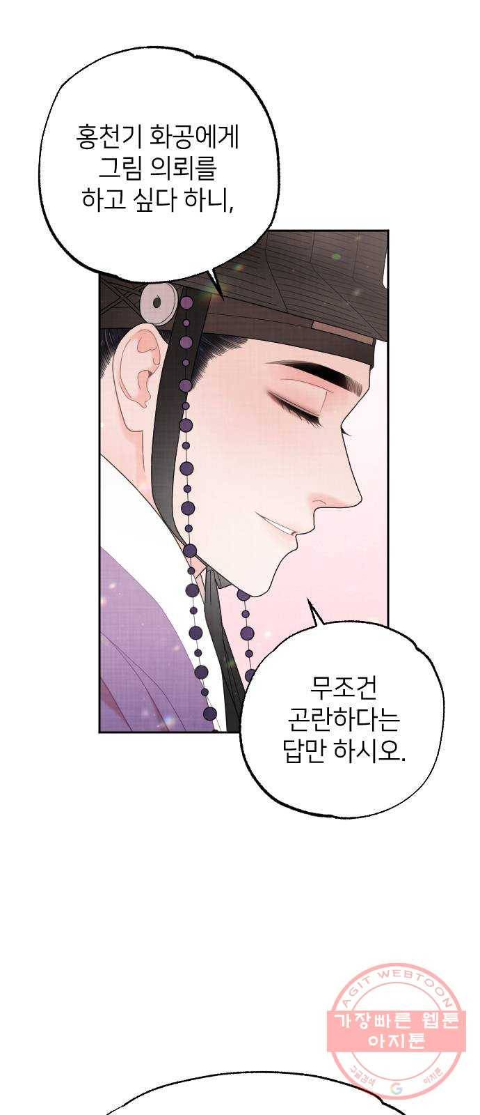 홍천기 26화 14