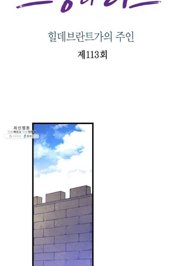 브링 더 러브 113화 2