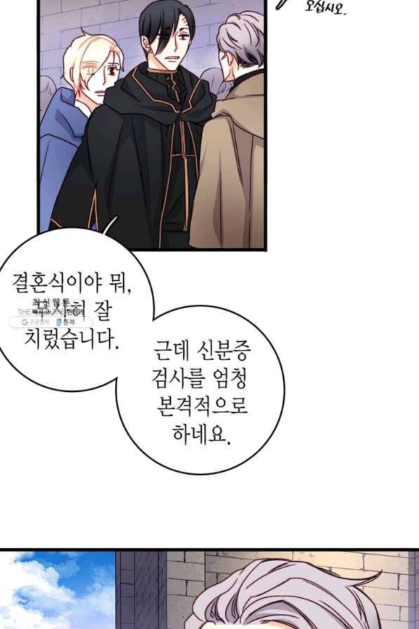 브링 더 러브 113화 6