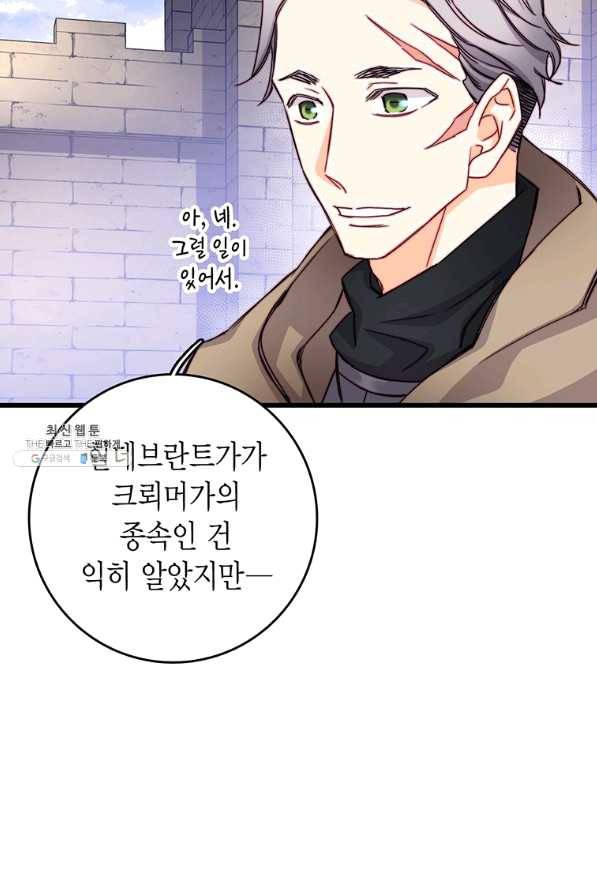 브링 더 러브 113화 7
