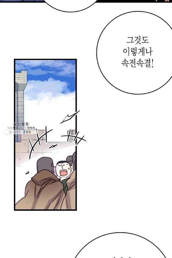 브링 더 러브 113화 9