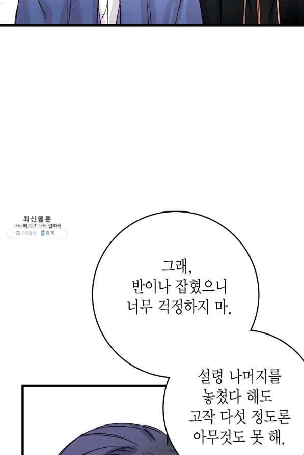 브링 더 러브 113화 14