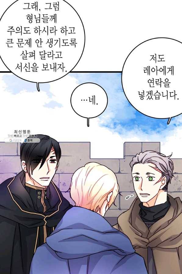 브링 더 러브 113화 17