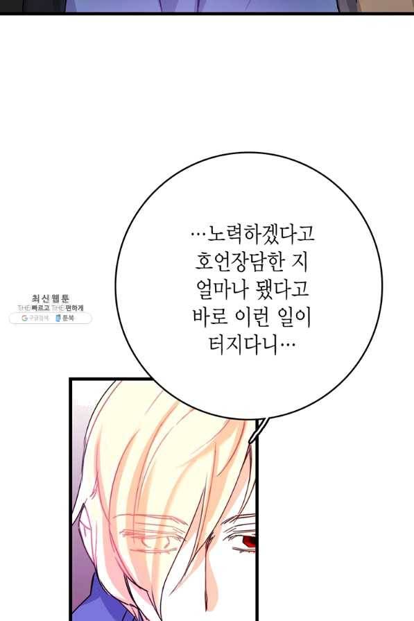브링 더 러브 113화 18