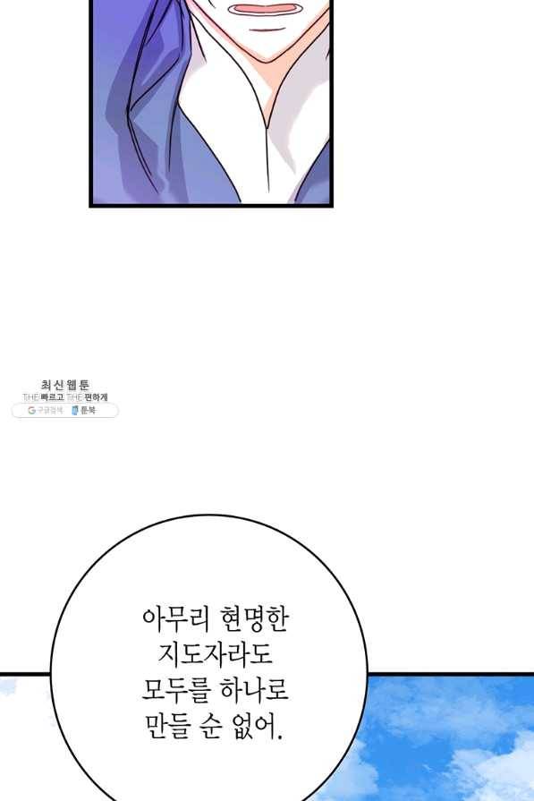 브링 더 러브 113화 19