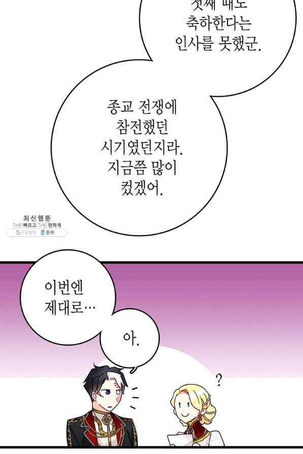 브링 더 러브 113화 26