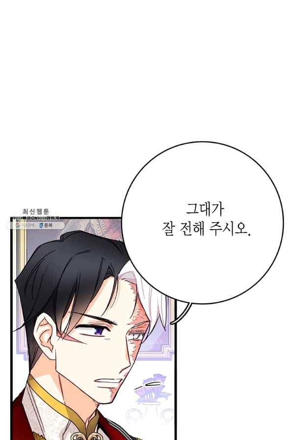 브링 더 러브 113화 27