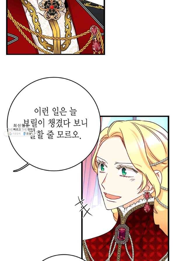 브링 더 러브 113화 28