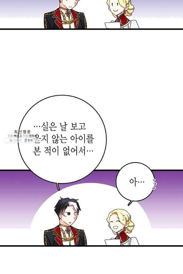 브링 더 러브 113화 30