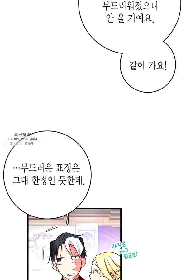 브링 더 러브 113화 32
