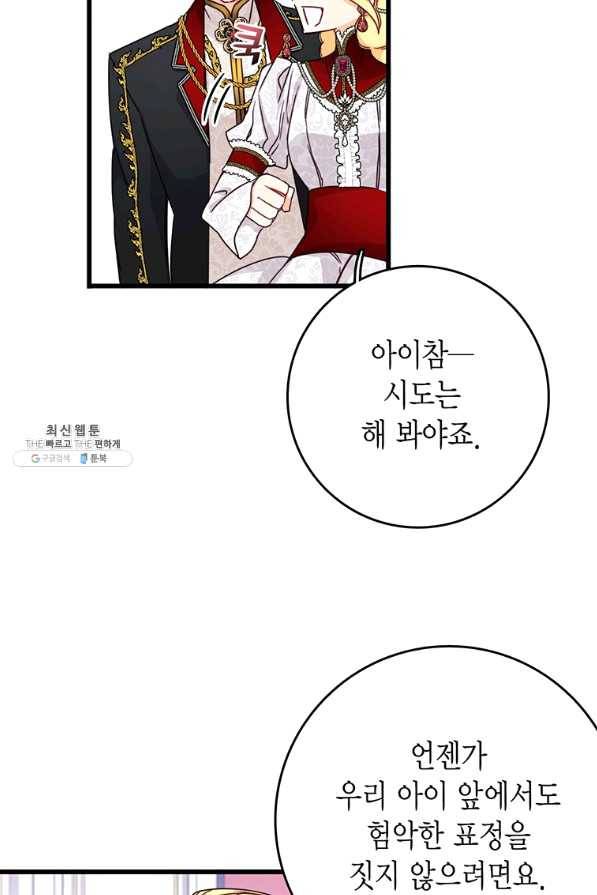 브링 더 러브 113화 33