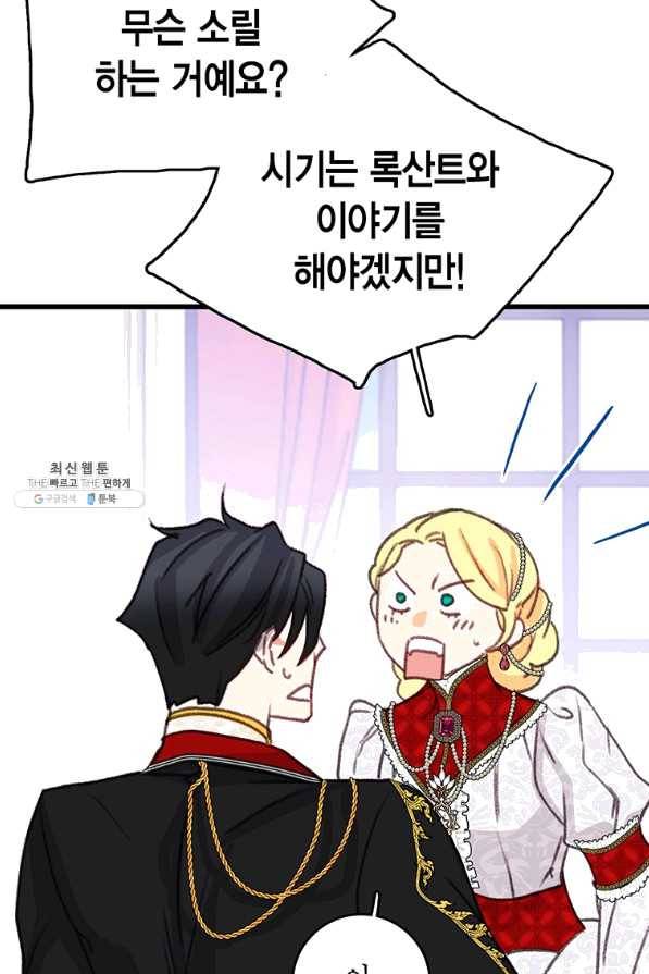브링 더 러브 113화 40