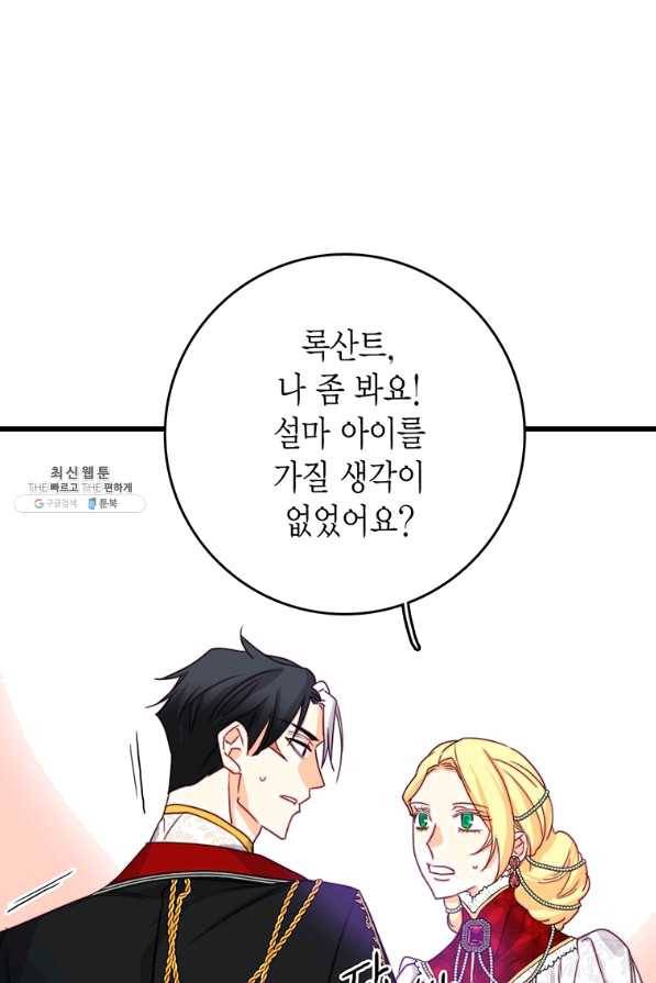 브링 더 러브 113화 43