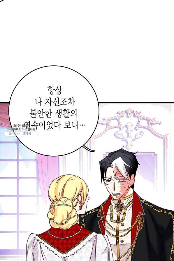 브링 더 러브 113화 46