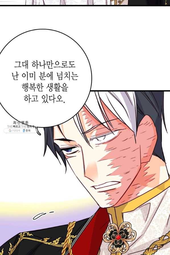 브링 더 러브 113화 47