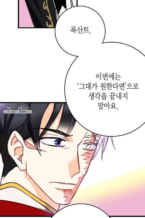 브링 더 러브 113화 50